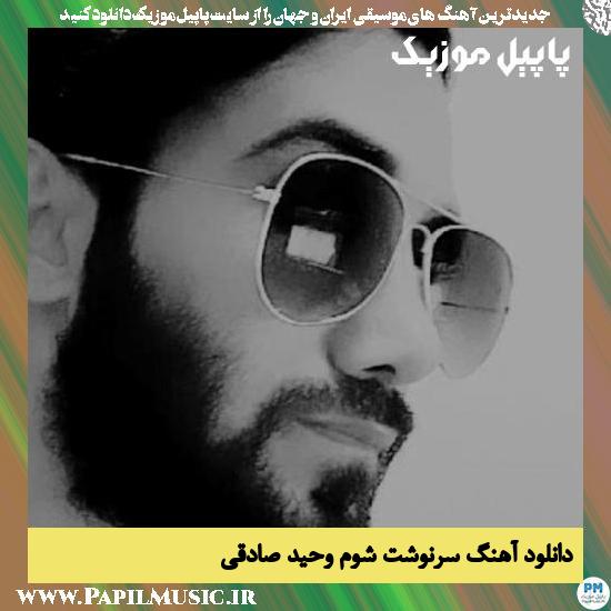 Vahid Sadeghi Sarnevesht Shoom دانلود آهنگ سرنوشت شوم از وحید صادقی