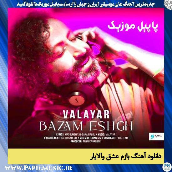 دانلود آهنگ بازم عشق از والایار 1 دانلود آهنگ بازم عشق از والایار