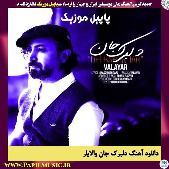 دانلود آهنگ دلبرک جان از والایار