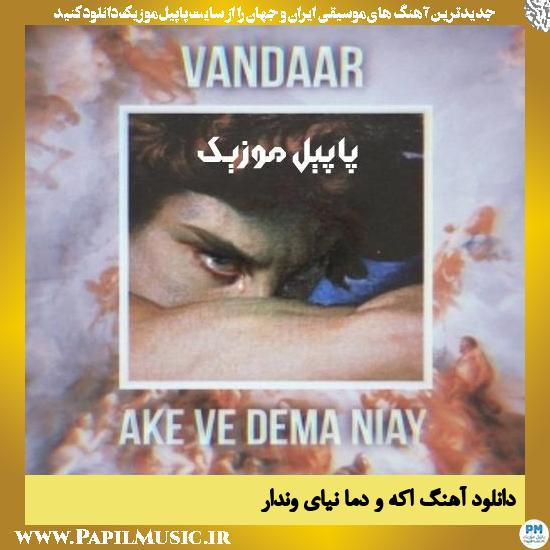 Vandaar Ake Ve Dema Niay دانلود آهنگ اکه و دما نیای از وندار