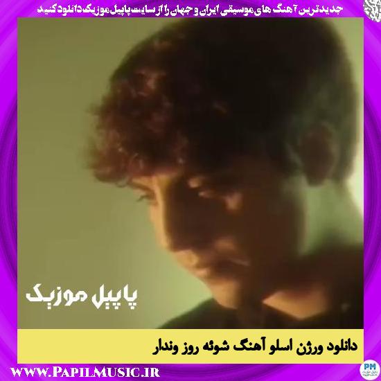 دانلود آهنگ شوئه روز (ورژن اسلو) از وندار