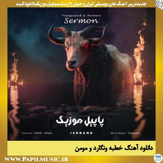 دانلود آهنگ خطبه از ونگارد و مومن 1 دانلود آهنگ خطبه از ونگارد