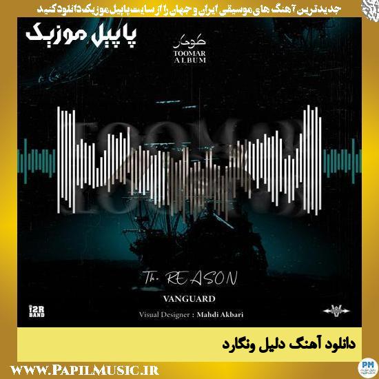 دانلود آهنگ دلیل از ونگارد