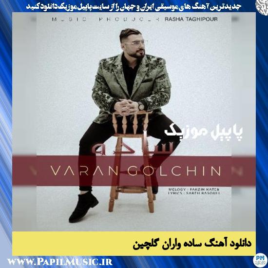 دانلود آهنگ ساده از واران گلچین 1 Varan Golchin Sadeh دانلود آهنگ ساده از واران گلچین