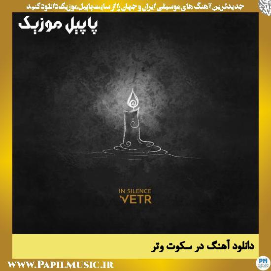 دانلود آهنگ در سکوت از وتر