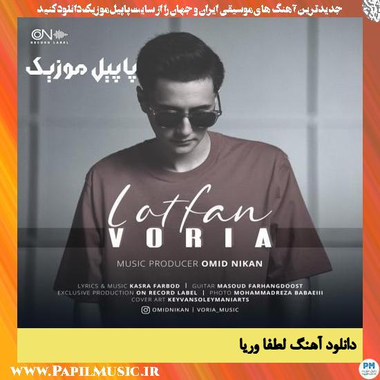 دانلود آهنگ لطفا از وریا 1 Voria Lotfan دانلود آهنگ لطفا از وریا