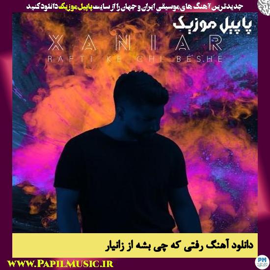 دانلود آهنگ رفتی که چی بشه از زانیار 1 Xaniar Rafti Ke Chi Beshe دانلود آهنگ رفتی که چی بشه از زانیار