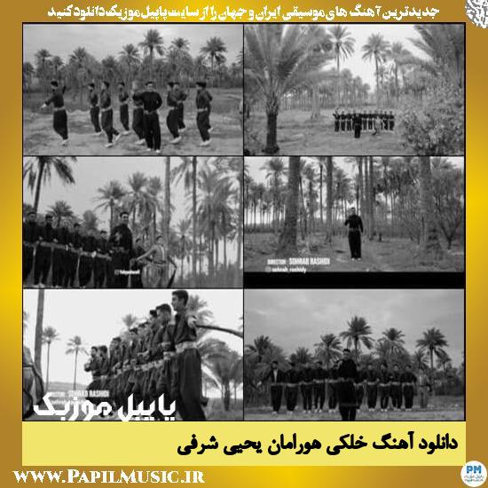 دانلود آهنگ خلکی هورامان از یحیی شرفی