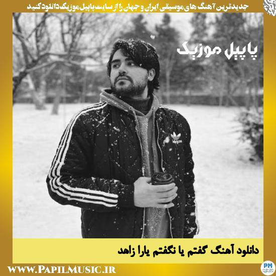 Yara Zahed Goftam Ya Nagoftam دانلود آهنگ گفتم یا نگفتم از یارا زاهد