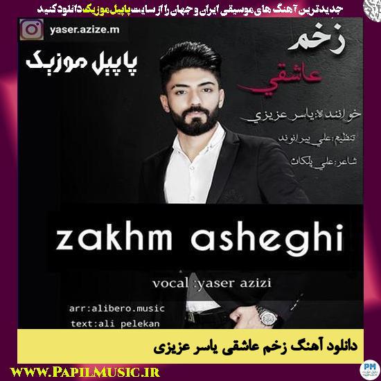 دانلود آهنگ زخم عاشقی از یاسر عزیزی