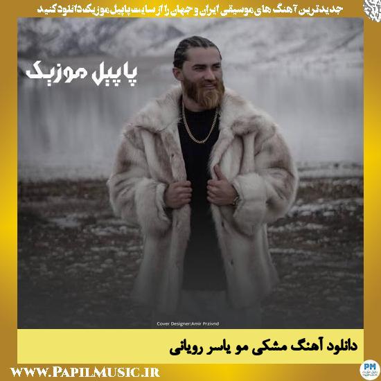 دانلود آهنگ مشکی مو از یاسر رویانی