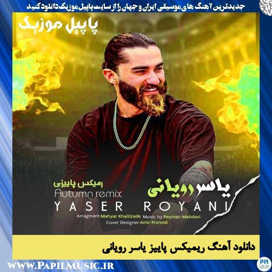 دانلود آهنگ ریمیکس پاییز از یاسر رویانی
