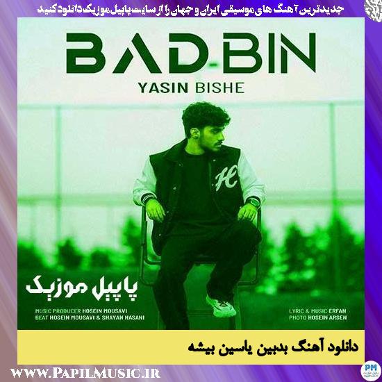 دانلود آهنگ بدبین از یاسین بیشه 1 دانلود آهنگ بدبین از یاسین بیشه