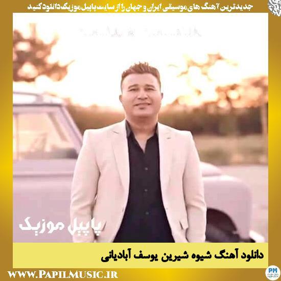 دانلود آهنگ شیوه شیرین از یوسف آبادیانی