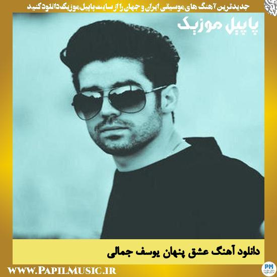 Yousef Jamali Eshghe Penhan دانلود آهنگ عشق پنهان از یوسف جمالی