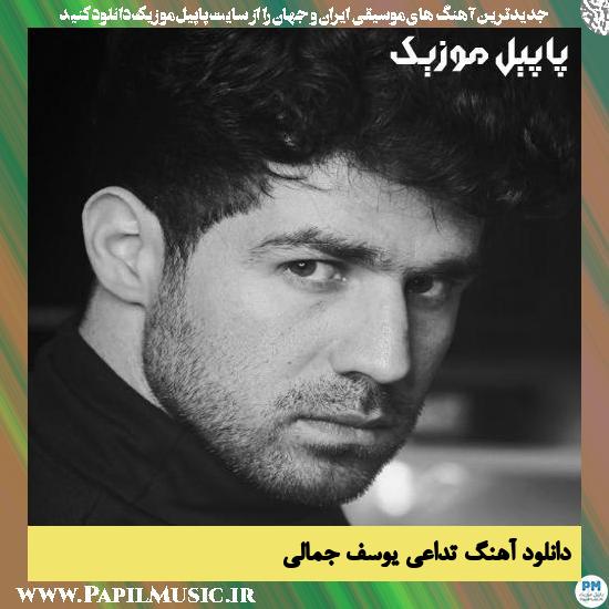 دانلود آهنگ تداعی از یوسف جمالی 1 Yousef Jamali Tadaei دانلود آهنگ تداعی از یوسف جمالی