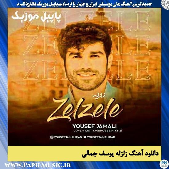 دانلود آهنگ زلزله از یوسف جمالی