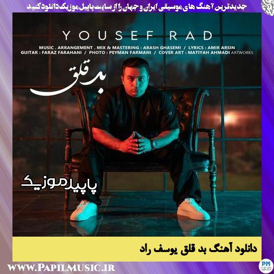 دانلود آهنگ بد قلق از یوسف راد