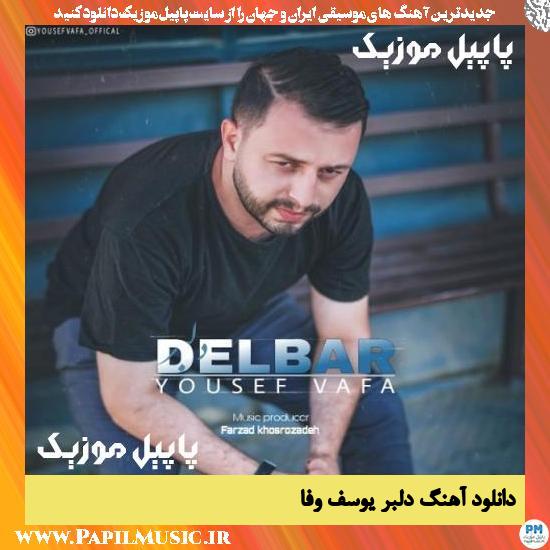 دانلود آهنگ دلبر از یوسف وفا 1 Yousef Vafa Delbar دانلود آهنگ دلبر از یوسف وفا