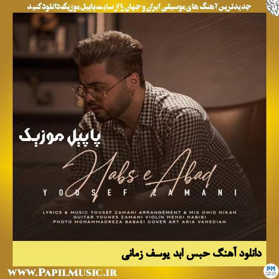 دانلود آهنگ حبس ابد از یوسف زمانی 1 Yousef Zamani Habs e Abad دانلود آهنگ حبس ابد از یوسف زمانی