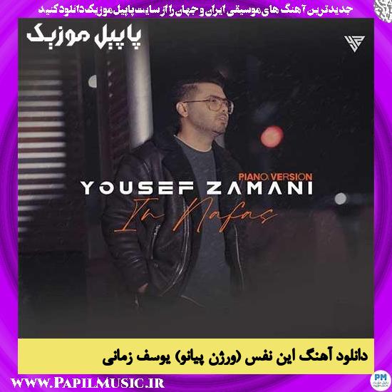 دانلود آهنگ این نفس (ورژن پیانو) از یوسف زمانی