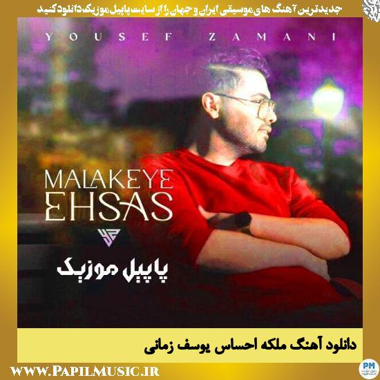 دانلود آهنگ ملکه احساس از یوسف زمانی