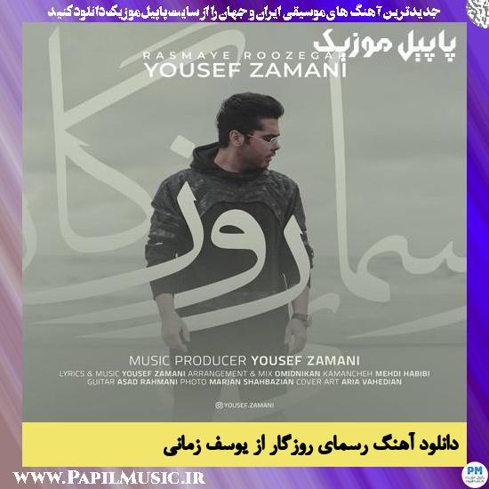 دانلود آهنگ رسمای روزگار از یوسف زمانی 1 Yousef Zamani Rasmaye Roozegar دانلود آهنگ رسمای روزگار از یوسف زمانی