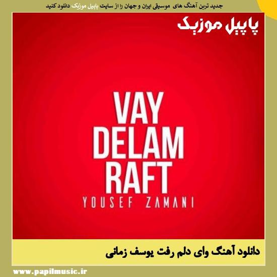 Yousef Zamani Vay Delam Raft دانلود آهنگ وای دلم رفت از یوسف زمانی