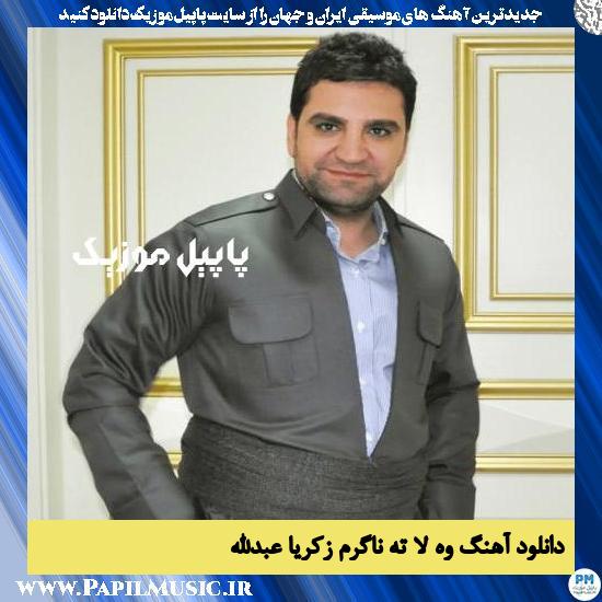 Zakarya Abdolah Wala Ta Nagrm دانلود آهنگ وه لا ته ناگرم از زکریا عبدالله
