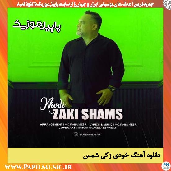 دانلود آهنگ خودی از زکی شمس 1 دانلود آهنگ خودی از زکی شمس