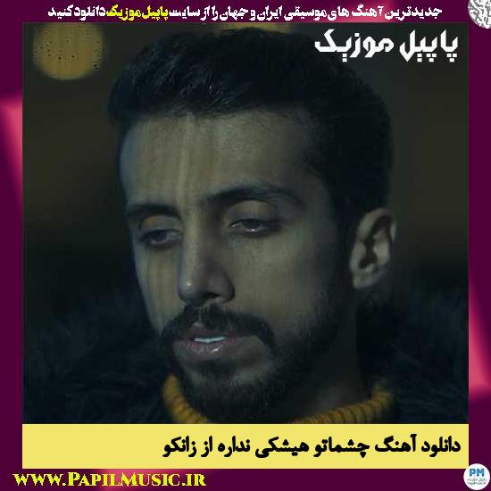 Zanco Cheshmato Hishki Nadare دانلود آهنگ چشماتو هیشکی نداره از زانکو