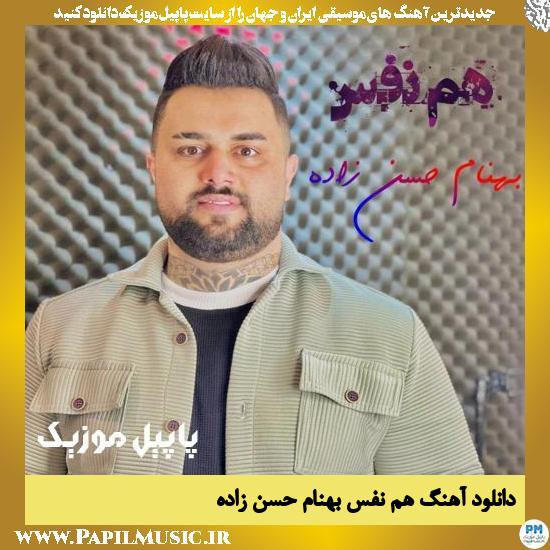 دانلود آهنگ هم نفس از بهنام حسن زاده